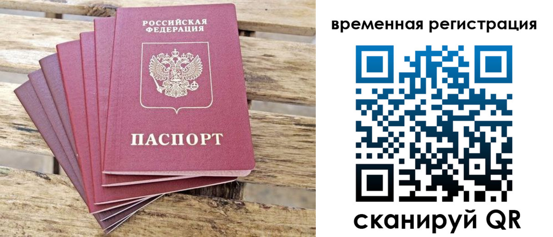 временная регистрация собственник в Полярном