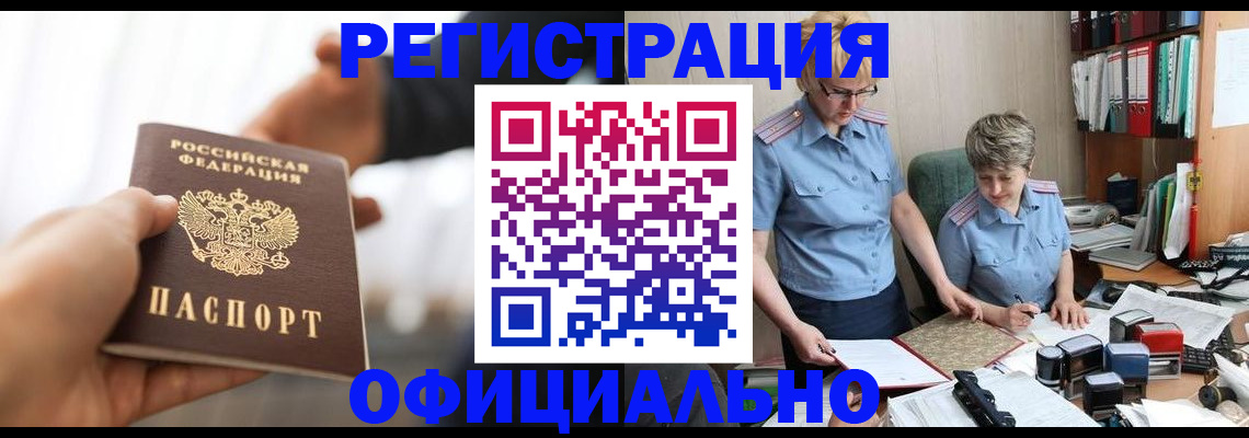 прописка иностранных граждан в Полярном