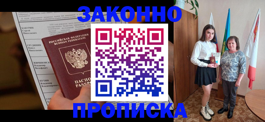 временная регистрация для всех в Полярном