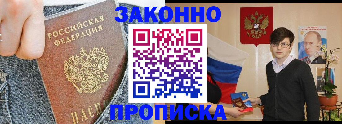 прописка для школы в Полярном
